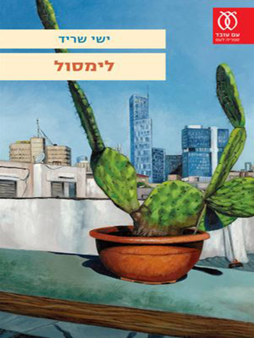 Cover of לימסול - Limassol